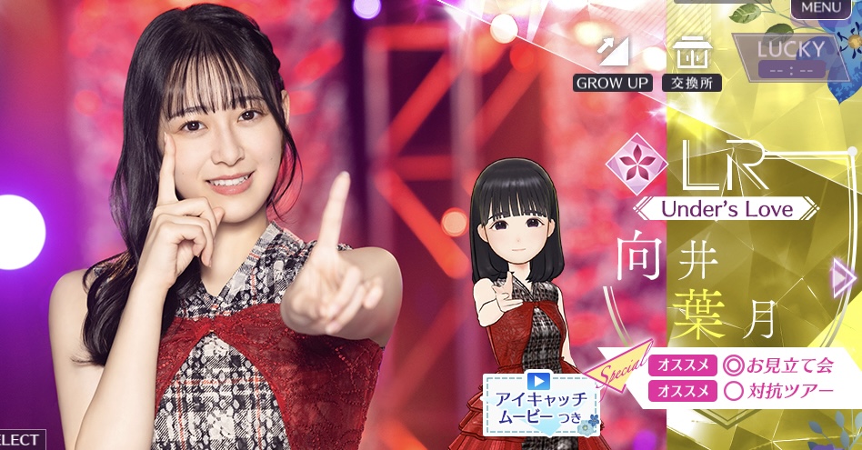 【Under’s Love】向井 葉月の画像