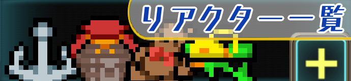 モンスター一覧バナー