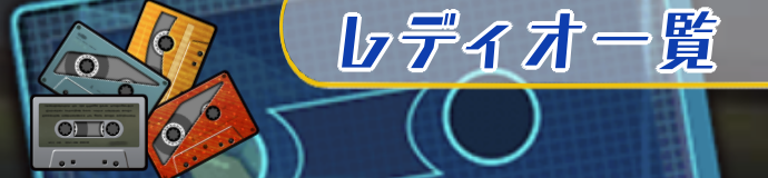 モンスター一覧バナー