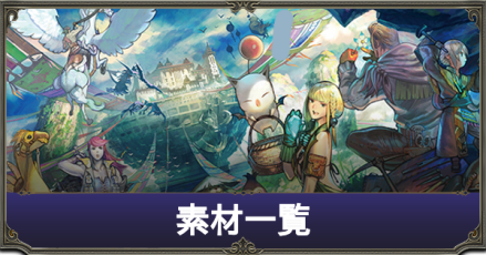 素材一覧アイキャッチ