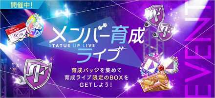 メンバー育成ライブ