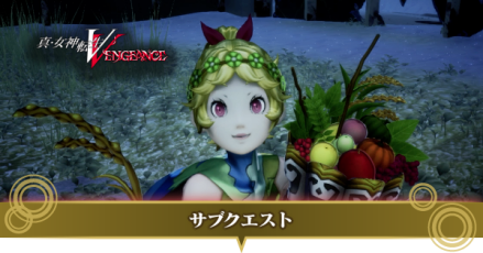 サブクエスト一覧