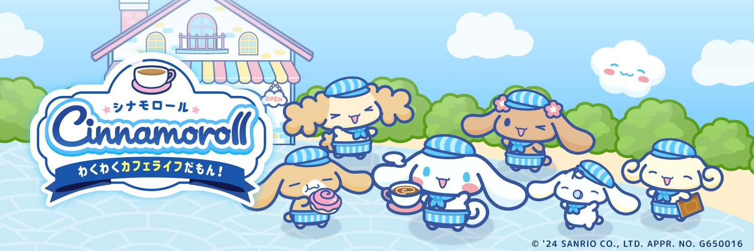 シナモロール　～わくわくカフェライフだもん！～