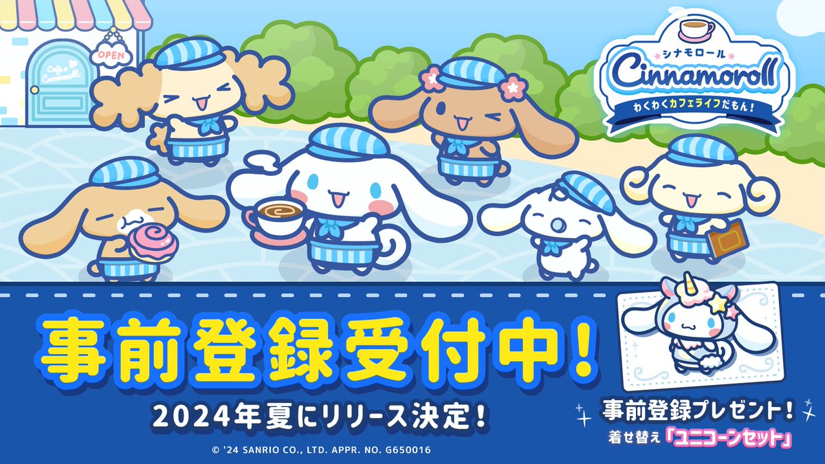 カフェシナ 事前登録