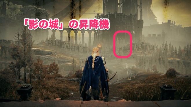 影の城の昇降機