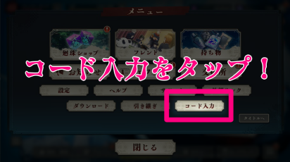 コード入力をタップ