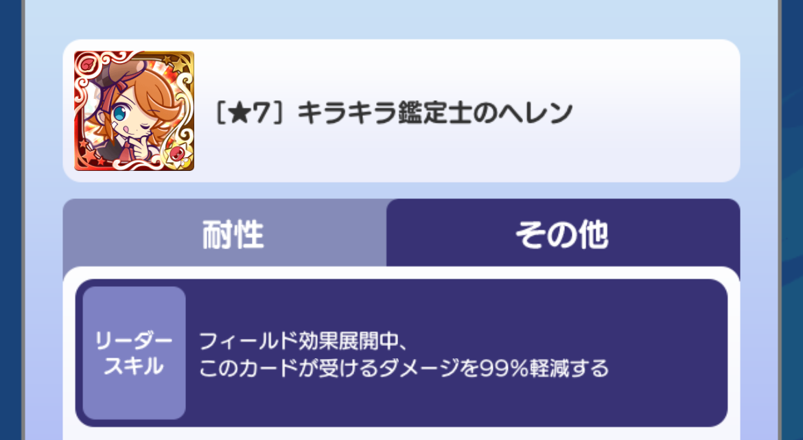 フィールド展開中はダメージ軽減