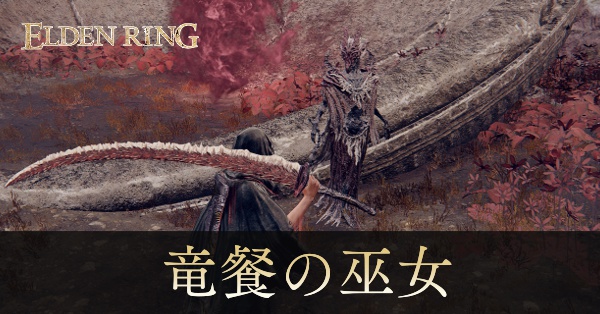 竜餐の巫女画像, size440x0