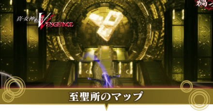 至聖所シャカンのマップと進み方