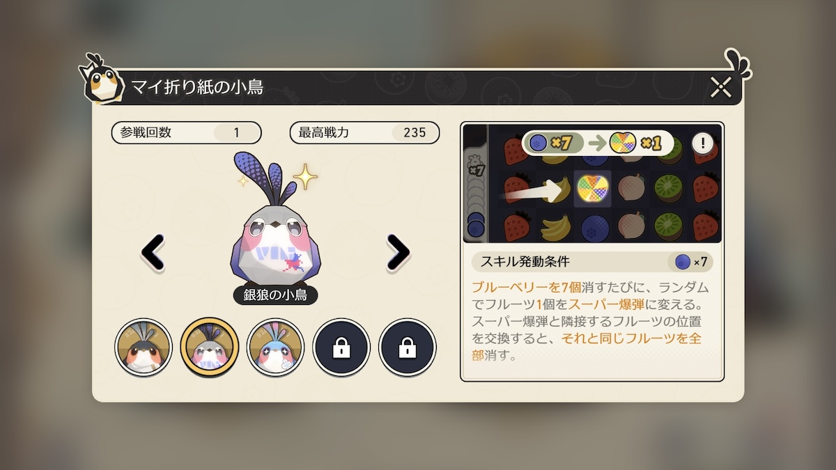 折り紙の小鳥の専用スキル