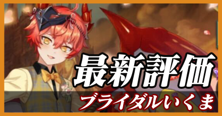 婿いくま＿最新評価