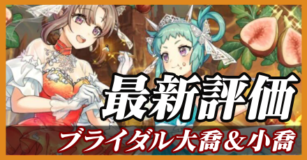 嫁大喬小喬＿最新評価
