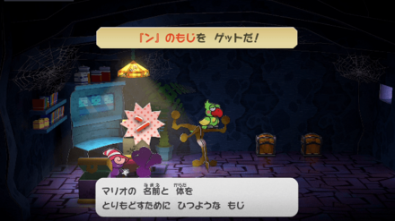 宝箱を開けるマリオ