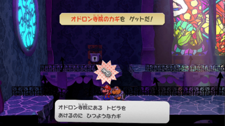 オドロン寺院の鍵を入手したマリオ