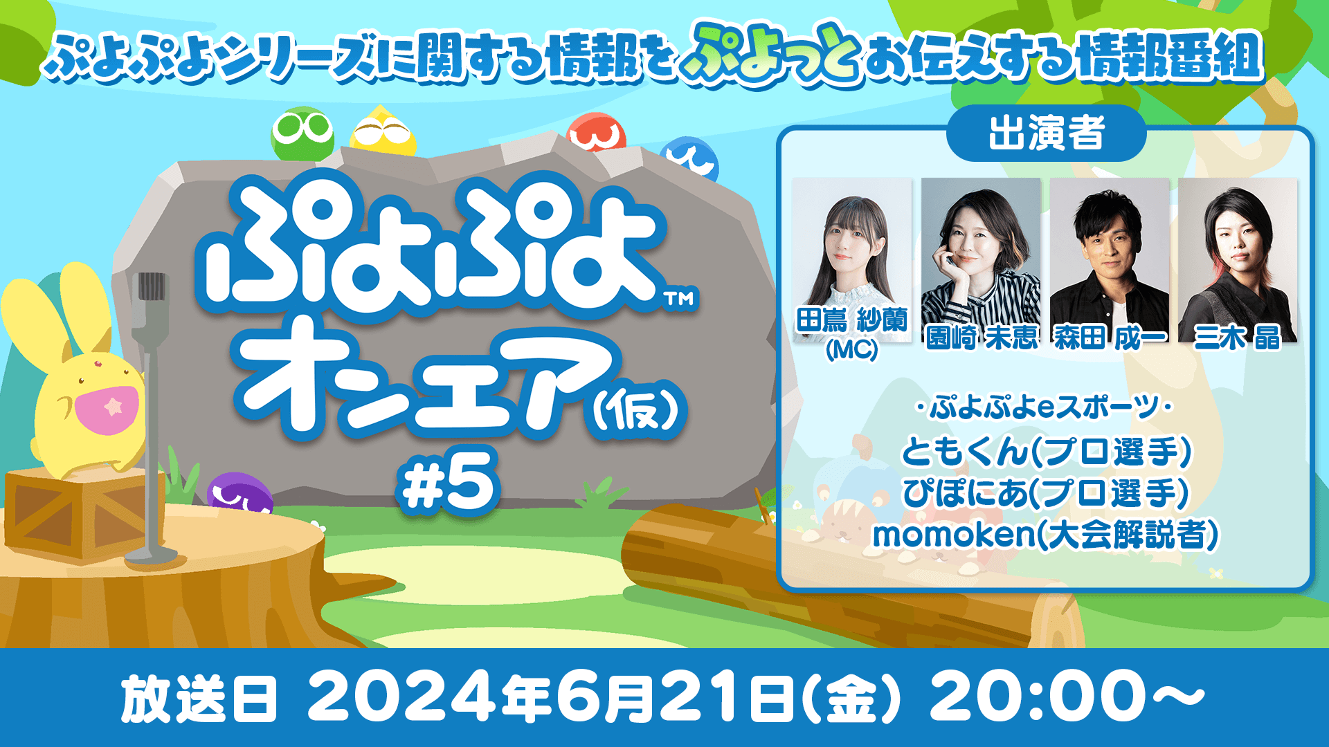 ぷよぷよオンエア（仮）#5