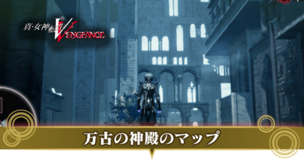 万古の神殿のマップと進み方