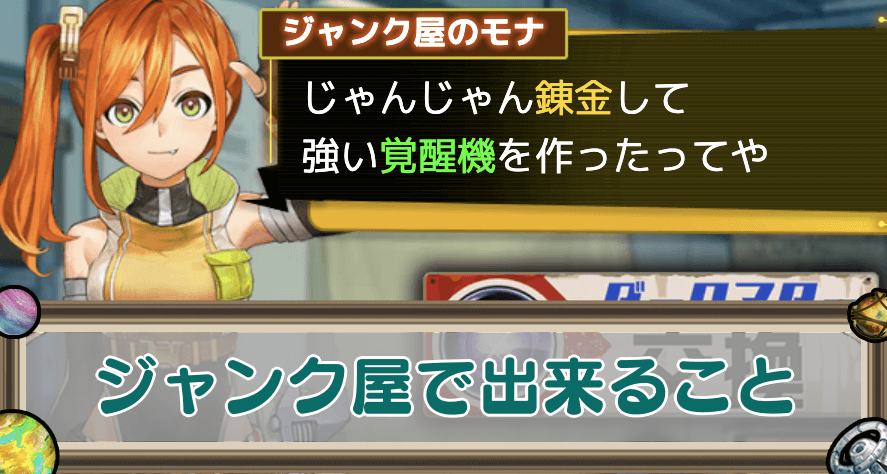 ジャンク屋でできること