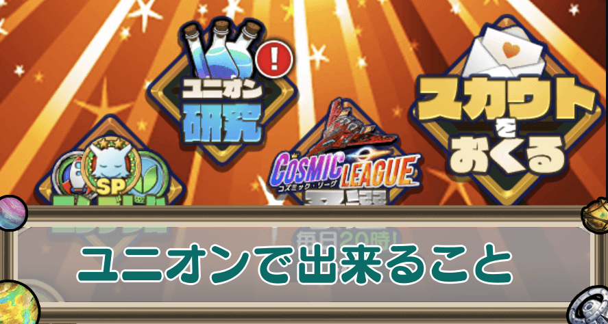 ユニオンでできること