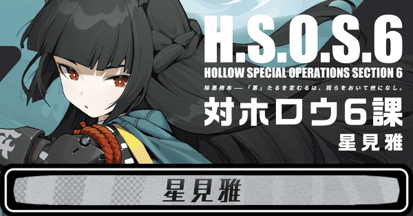 ゼンゼロ星見雅