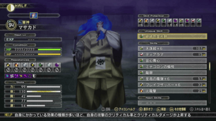 マサカドステータス