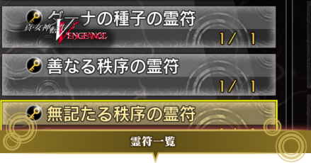 霊符一覧アイキャッチ