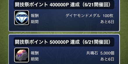 ミッション報酬でメダルや強化素材をゲット!