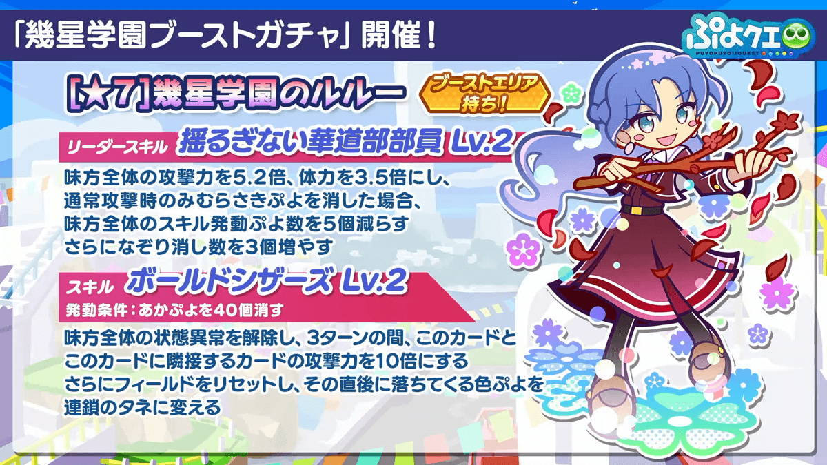 幾星学園のルルー