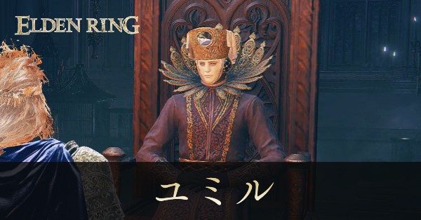 大司教、ユミル卿画像, size440x0