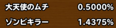目玉武器の排出確率の画像