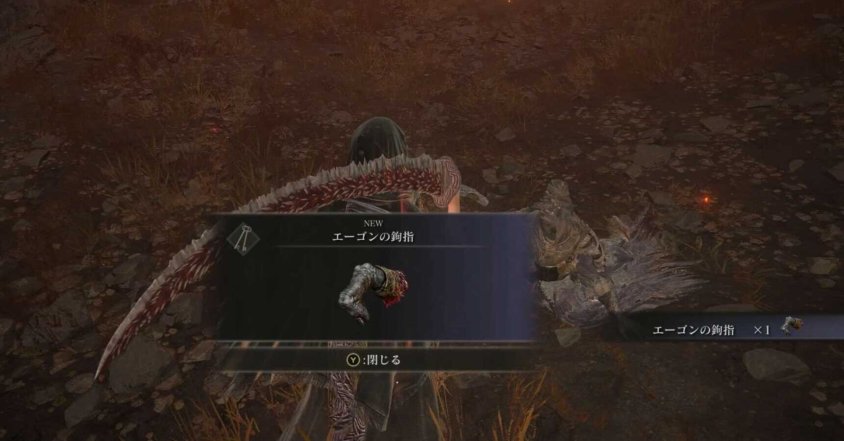 エーゴンの鉤指