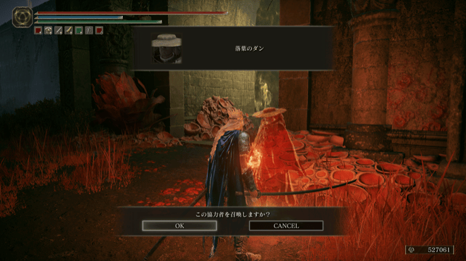 ダンの召喚サイン