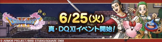 真ドラクエ11イベント