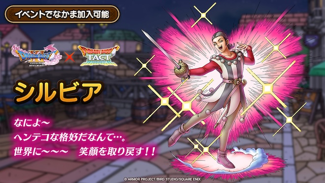 シルビアがイベントキャラとして入手