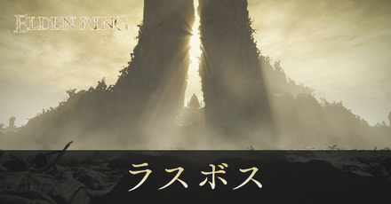 約束の王ラダーンアイキャッチ