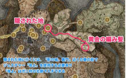 黄金の編み髪の場所