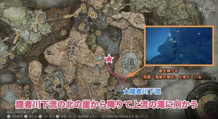 祝福「隠者川下流」から北に向かって進み上流の滝付近にある棺の中