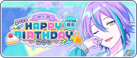プロセカ】［Happy Birthday！！2024］神代類の衣装とスキル