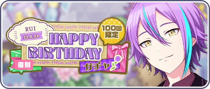 ［神代類］HAPPY BIRTHDAY2023ガチャ