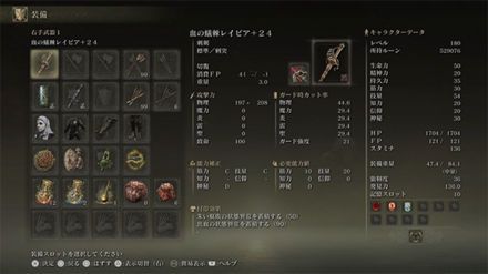 約束の王ラダーン撃破時の構成