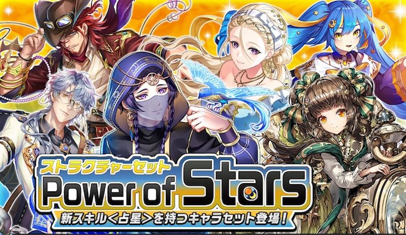 占星ストラクチャー