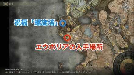 エウポリアの入手場所