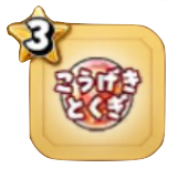 攻撃特技強化玉のアイコン