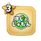 じゅもん強化玉(補助)