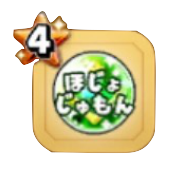 大じゅもん強化玉(補助)