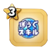 スキル強化玉(防御)