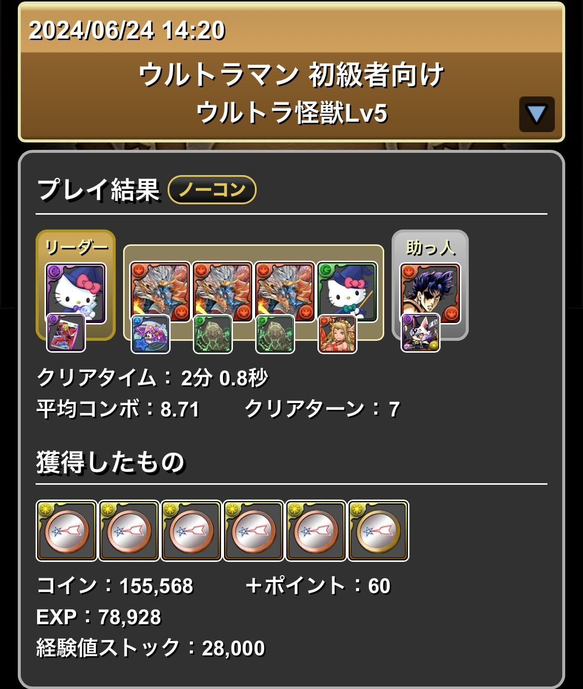 レベル5片ヴェロアキティ×ジョナサン