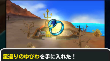 星巡りの指輪入手時の画像