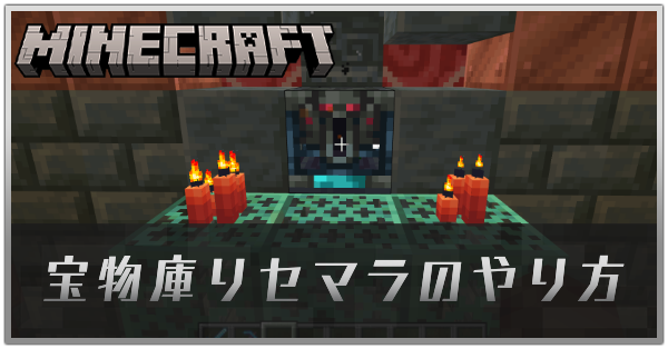 宝物庫リセマラのやり方アイキャッチ