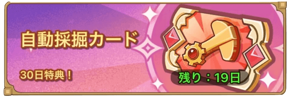 自動採掘カード
