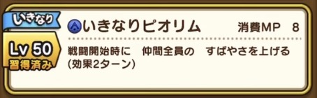 いきなりピオリムが周回武器として活躍